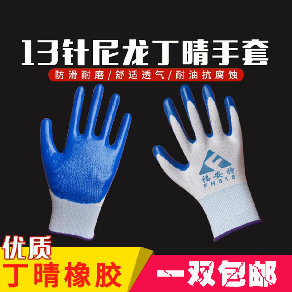 Car repair Repair gloves thirteen-pin BUTADILATION gloves Anti-acid-resistant, acid-resistant, both male and female