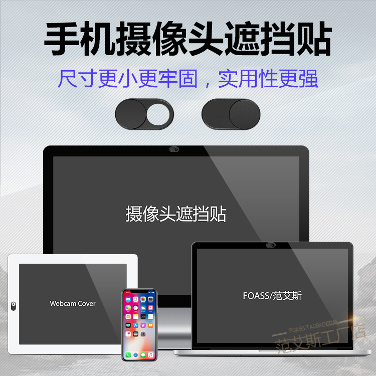 Mobile phone camera occlusion stickers to protect privacy notebook ipad tablet Apple computer universal advanced lens cover