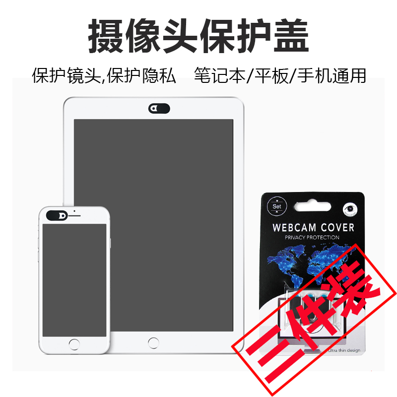 Mobile phone camera anti-hacker protection privacy notebook ipad tablet universal lens slide cover cover sticker