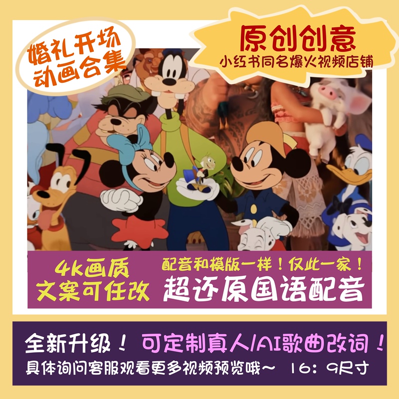 Disney Series Wedding Electronic Invitation Opening Warm-Up Video Princess Animation Popular Creative Production on Xiaohongshu