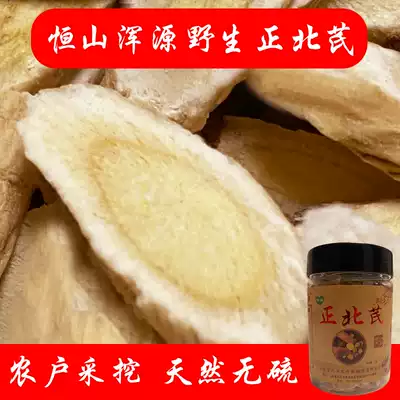 Wild Zhengbei Qi Zhengzong Shanxi Hunyuan specialty nourishing the road without sulfur-free 118g Chinese herbal medicine Hengshan natural Astragalus