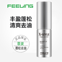 Fei Ling xstyle hair fluffy artifact hair root bangs degreasing powder powder oil head disposable spray