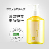 Fei Ling Tornado 200ml Fei Ling elastic element curly hair special fluffy shape not stiff