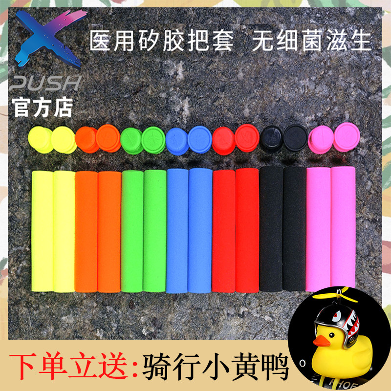 XPUSH children's balance car scooter colorful silicone handlebar handlebar sleeve to block modified anti-skid accessories 22 2