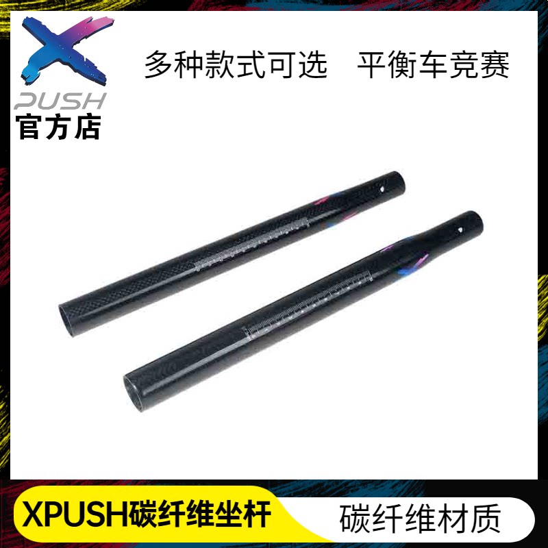 Xpush Children Balanced Carbon Fiber Seat Tube Slide Modified and Extended Ultra Light Rod Accessories Design