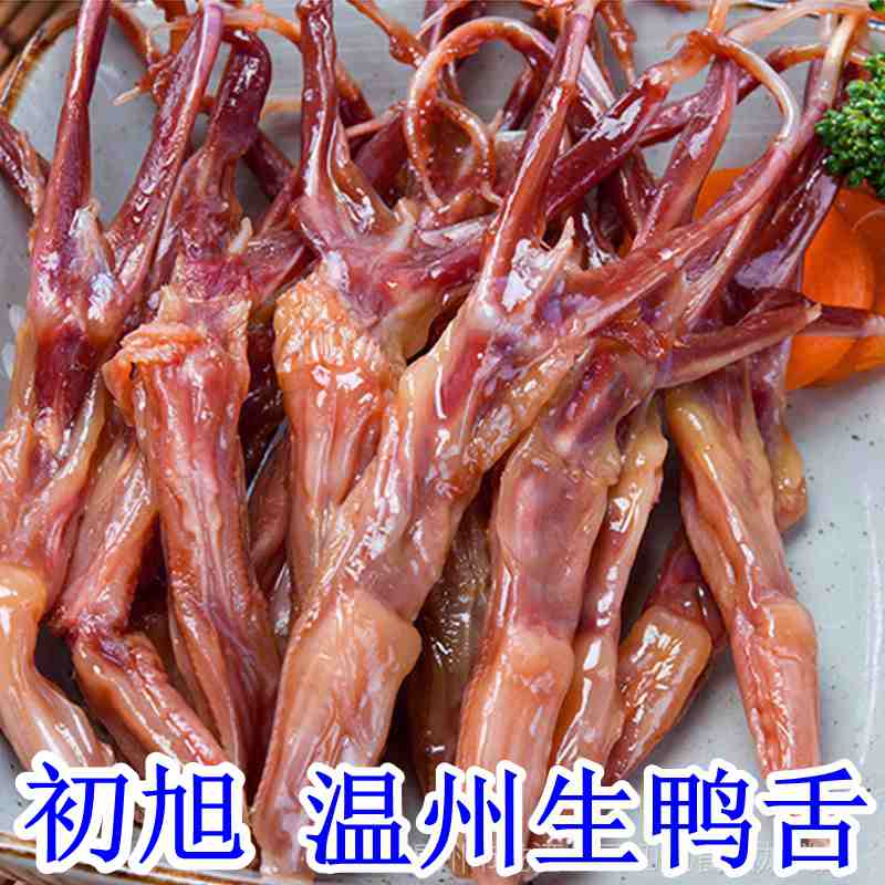 Wenzhou sauce duck tongue Chuxu raw duck tongue 500g fresh large strips of waxed duck tongue braised pickled hotel banquet cold dishes