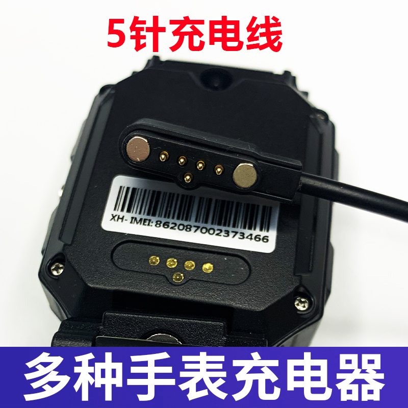 Phone Watch Charger Cable Magnetic Universal Zitengyuan Haolepu Xiaocaitian Children's Smart 5-Pin 2-Pin