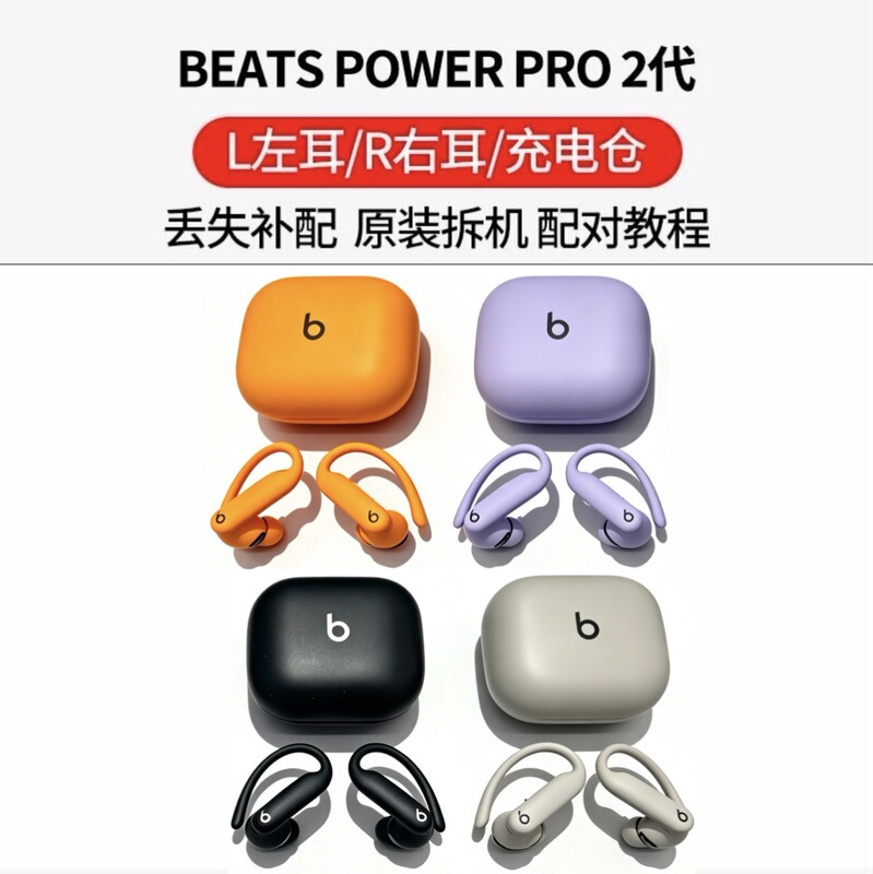 Beats Power Pro 2 - High-Performance Headphones, Replacement for Lost Left or Right Earbuds and Charging Case Beats Power Pro 2 - High-Performance Headphones, Replacement for Lost Left or Right Earbuds and Charging Case