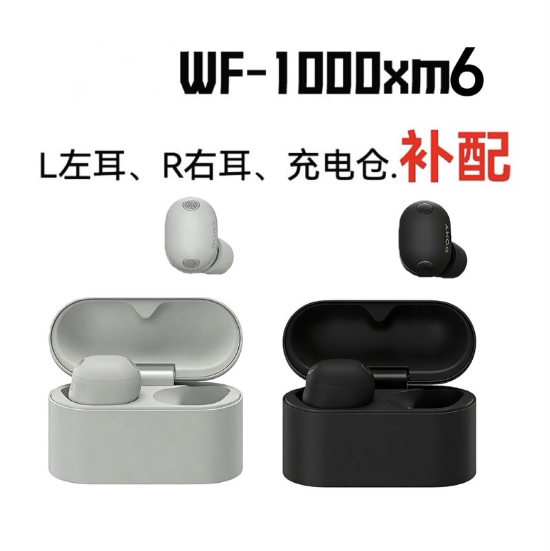 Sony Wf-1000Xm6 Left and Right Ear Single Ear Charging Case Replacement Parts Sony Wf-1000Xm6 Left and Right Ear Single Ear Charging Case Replacement Parts