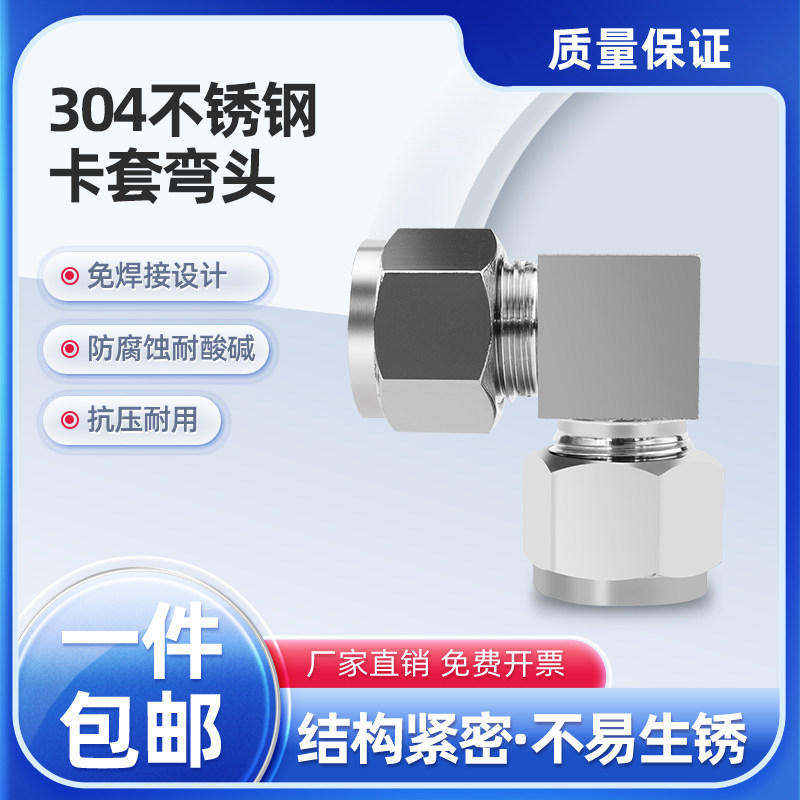 304不锈钢双卡套接头 直角卡套 90度终端弯头 仪表管铜管钢管接头