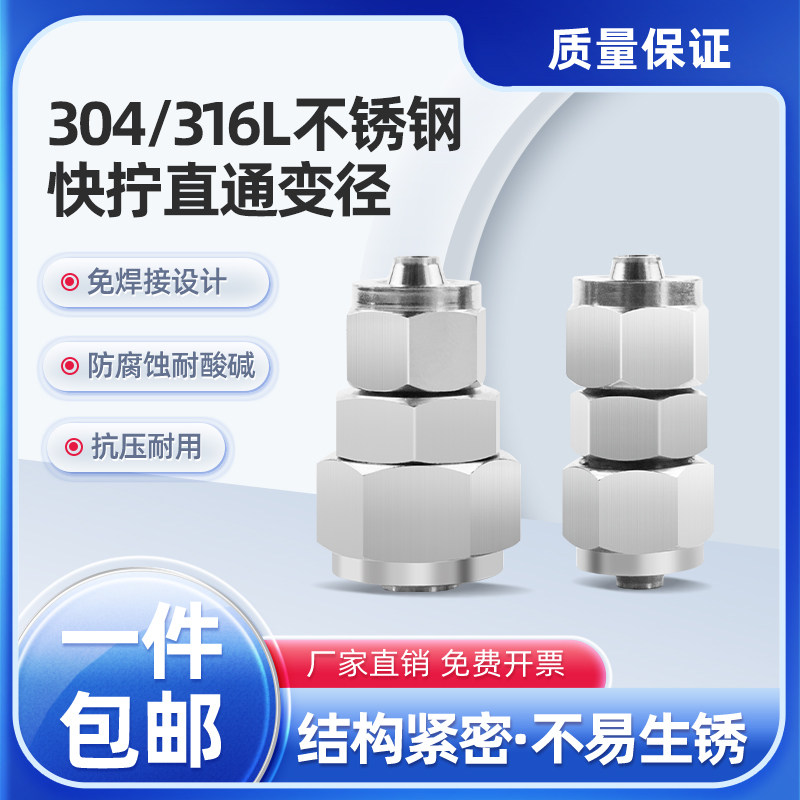 304不锈钢快拧直通变径同径接头双头锁母异径四氟PU塑料硅胶软管