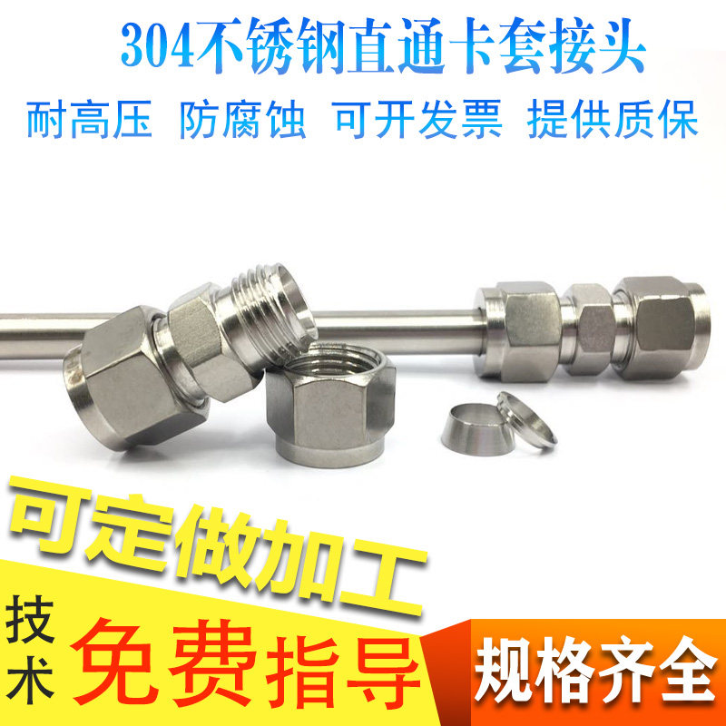 304 316不锈钢单双卡套式直通中间接头 快速气源仪表英制铜管变径