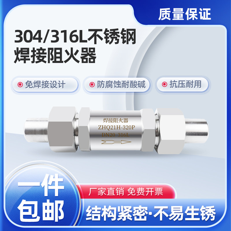 不锈钢阻火器 焊接管阻火器直通高压管道阻火器 不锈钢气体阻火阀