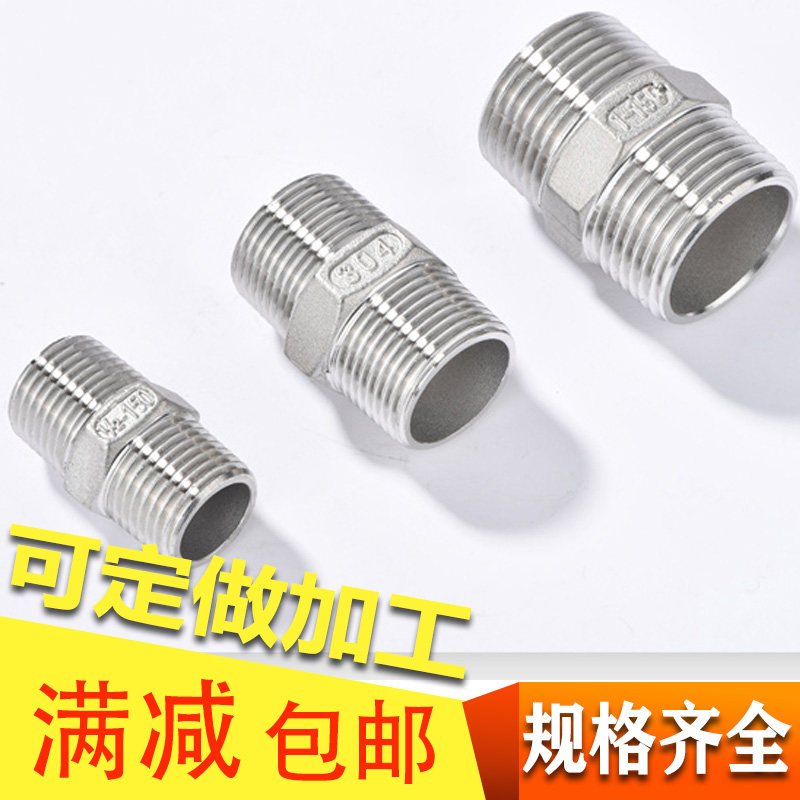 304不锈钢六角外丝双头直通对丝接头3分外螺纹水管直接水暖4分1寸