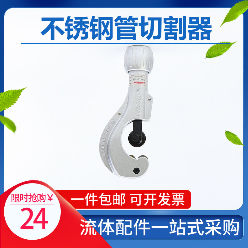 不锈钢铜空调管3-35MM专用割管刀器切割器刀台湾格美CM-106切管器