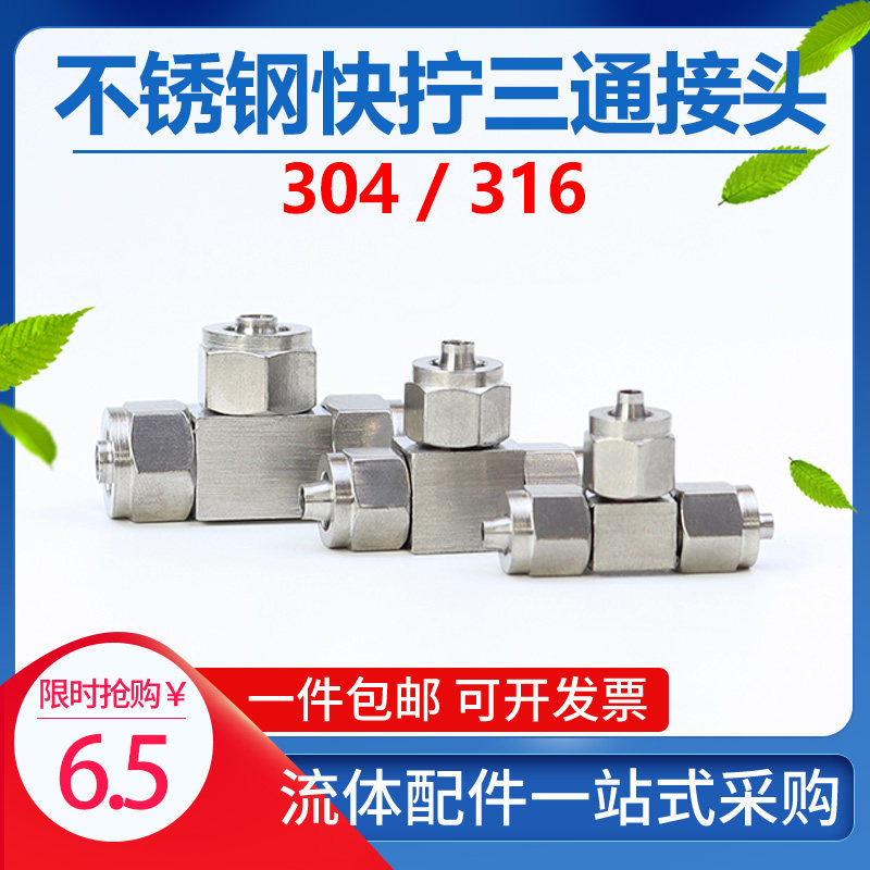 304不锈钢316锁母式PU四氟管接快拧三通尼龙软气管快速接头6.3586