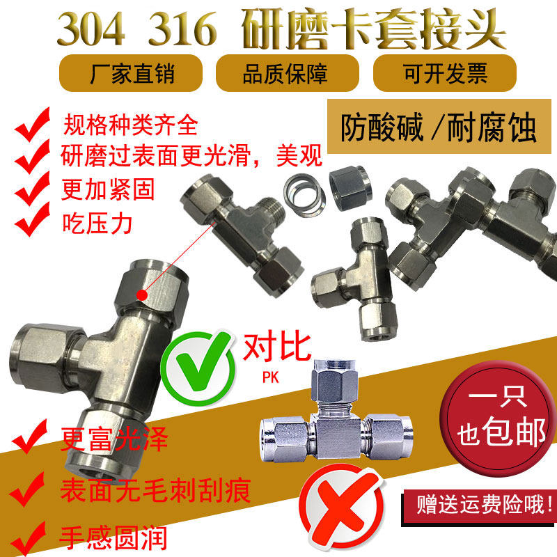 316不锈钢卡套接头模锻体卡套三通中间接头研磨卡套三通中间