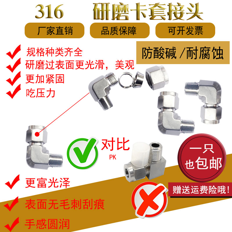 不锈钢316模锻体卡套接头【研磨款】液压气动卡套弯头弯通终端