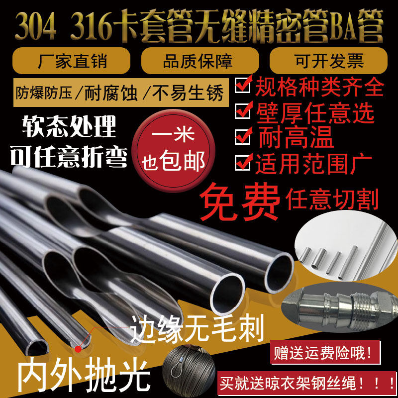 不锈钢304/316L内外抛光无缝光亮精密高压卡套仪表管BA管