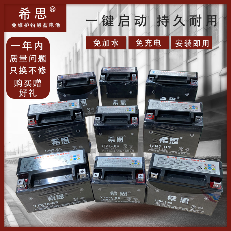 HIS Heath Locomotive Battery 12V7A5A12V4 Maintenance Free Dry Battery Bend Beam Scooter Universal Battery