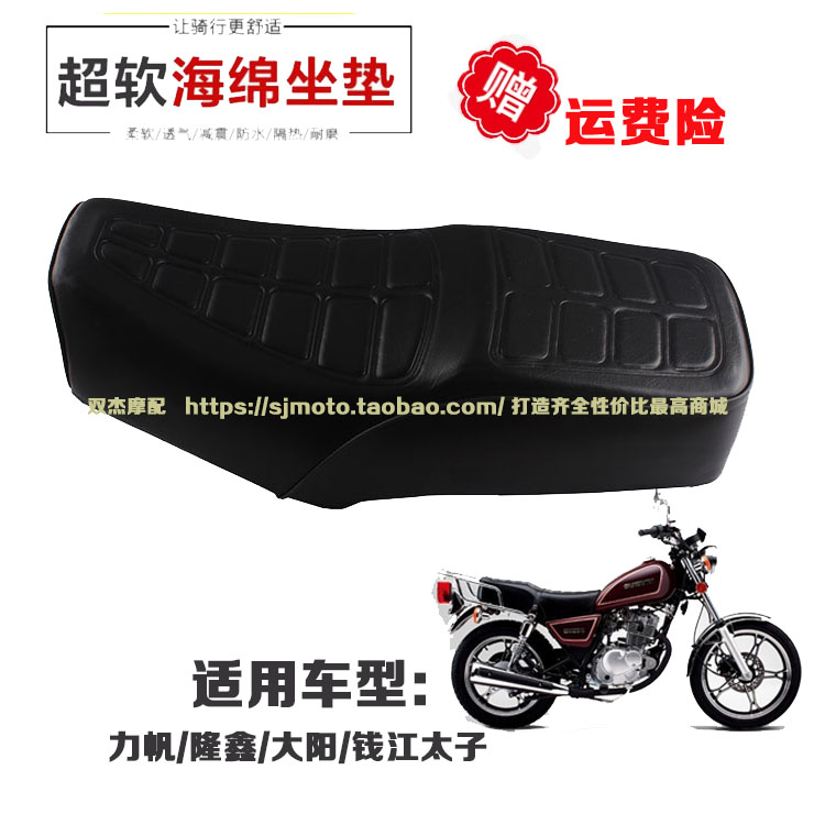 Suitable for Haojue motorcycle Suzuki Prince GN125 GN125H HJ125-8 cushion assembly Seat pack cushion leather