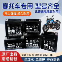 Unified force TYL motorcycle battery 12v maintenance-free dry battery 125 bending beam 12 volt 9a5a7a scooter