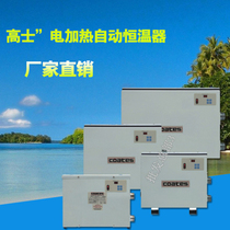 高士15KW380V恒温器 水疗池电加热自动恒温器 游泳池加热恒温器