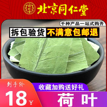 Tongrentang quality sulfur-free Weishan Lake lotus leaf tea dried lotus leaf 250g non-granular tea can be paired with hawthorn and tangerine peel