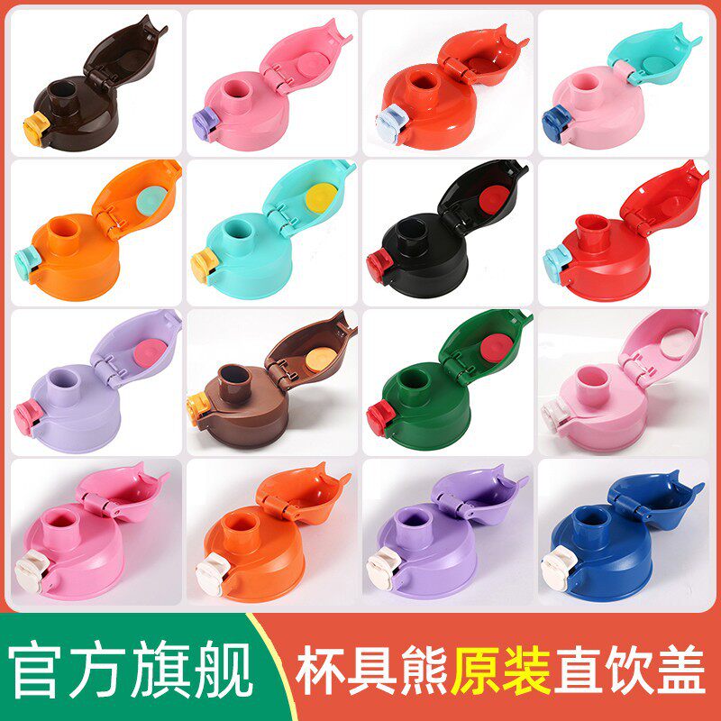 Cups Bear original clothes Children's insulated cups accessories straws lid water cup lid suction nozzle kettle cup lid straight Drink lid-Taobao