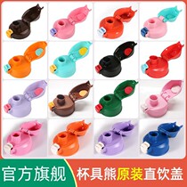 Cups Bear original clothes Childrens insulated cups accessories straws lid water cup lid suction nozzle Kettle Cup Lid Straight Drinking Lid