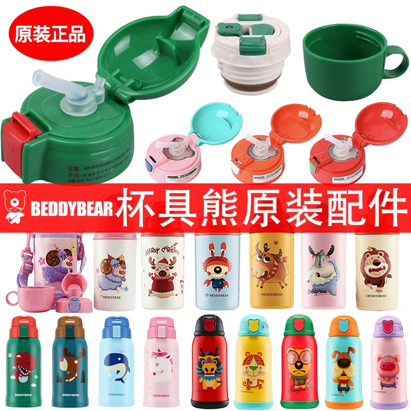Cup Bear Children Insulation Cups Kettle Accessories Water Cups Cover Up version Original Sucker Cap Sleeve Suction Nozzle head-Taobao