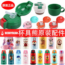 Cup Bear Children Insulation Cups Kettle Accessories Water Cups Cover Up version Original Sucker Cap Sleeve Suction Nozzle