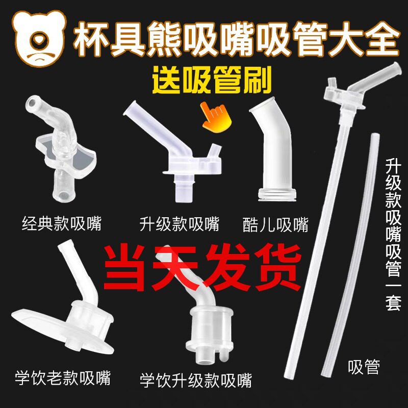 Cup with Bear Upgrades Children's Cup Original Accessories School Drinking Water Pot Silicone Suction Nozzle Straws Classic-Taobao