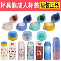 Cup with Bear Insulation Cup Accessories Official Flagship Original Clothing Cup Lid Mermaid Bounce Lid Adult Straight Drink Lid