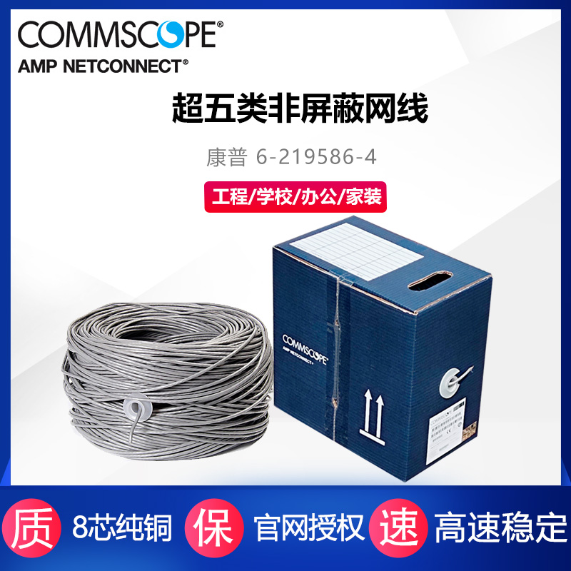 CommScope 6-219586-4 five super computer broadband router fast cable household high-speed phone poe ultra 5 class 1 m-2 m-5 m-10 m-20 m-50 m-1
