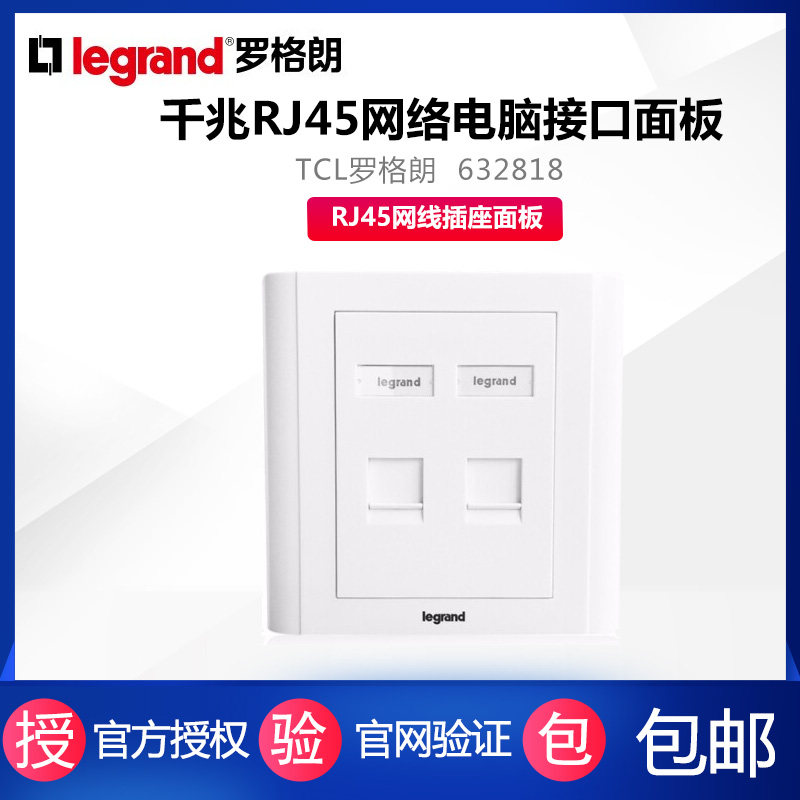 TCL Roglang double mouth panel network module panel RJ11 phone panel 86 blank panel 632818 computer interface panel one thousand trillion network port panel RJ45 network wire socket panel T