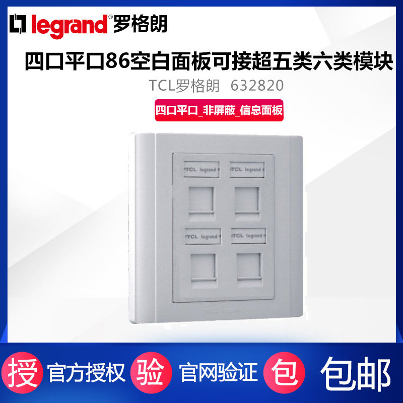 TCL Rogão panel quad 632820 without module 86 type RJ11 Phone computer network network cable socket-Taobao