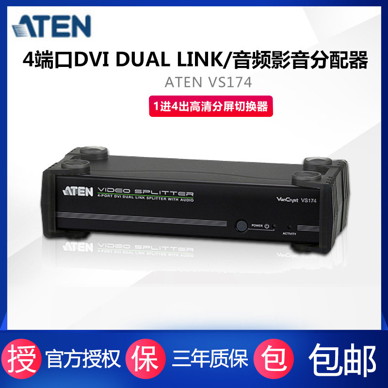 ATEN macro positive VS174 4-mouth DVI audio and video dispenser 1 in 4 out high-definition split screen switcher