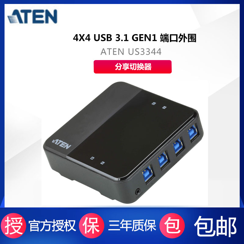 ATEN macro positive 4x4 USB 3 1 Gen1 port peripheral sharing switcher US3344-Taobao
