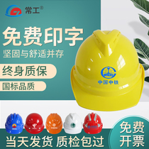 Safety helmet site national standard construction construction engineering leader helmet electrician labor protection breathable thickened custom printed word man