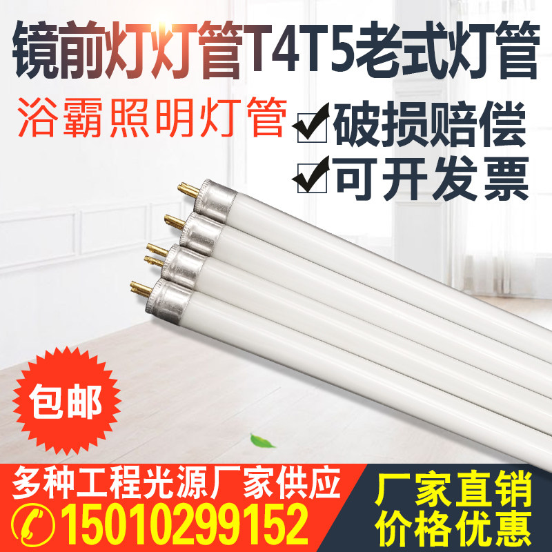 T4 tube long strip household fluorescent tube Powder room mirror front Yuba hood three primary color small fine t5 fluorescent 8w