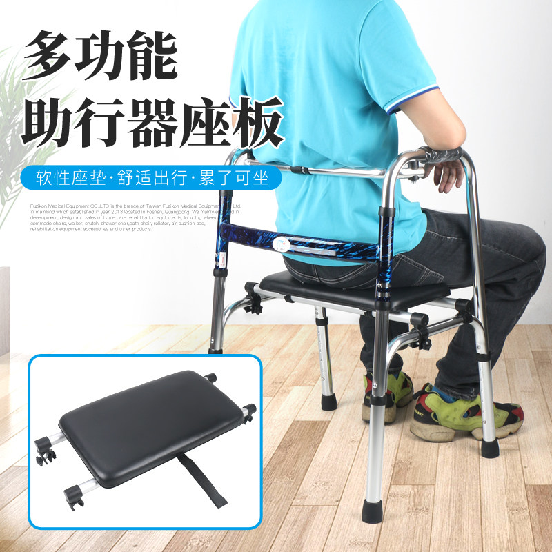 FZK+ 助行器坐板 店内助行器专用配件