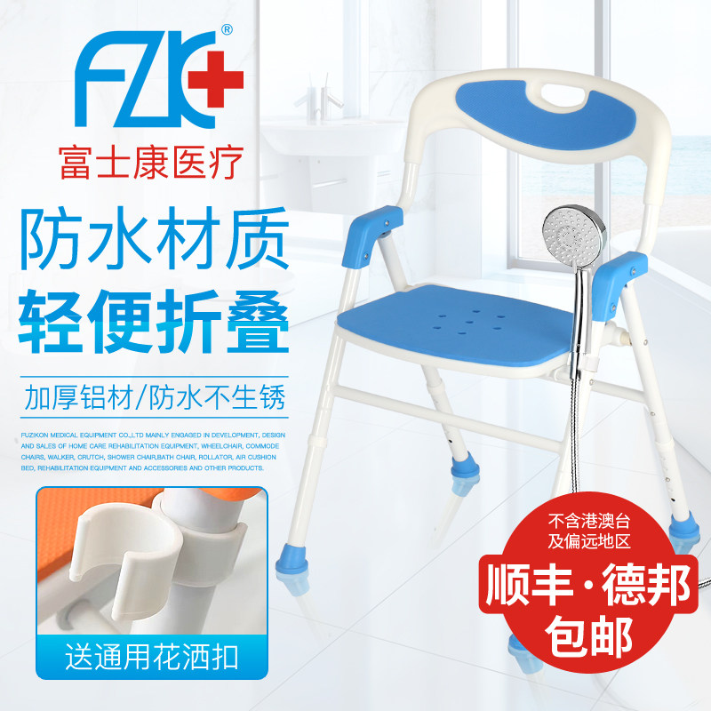 【7月新品】FZK富士康铝合金洗澡椅防寒防滑可折叠浴室老人沐浴椅