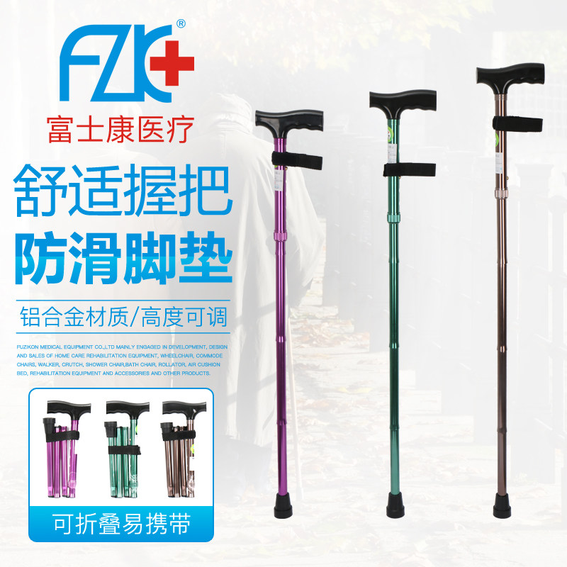 富士康FZK铝合金可折叠深棕色助行拐杖 轻便携带长者用助行器