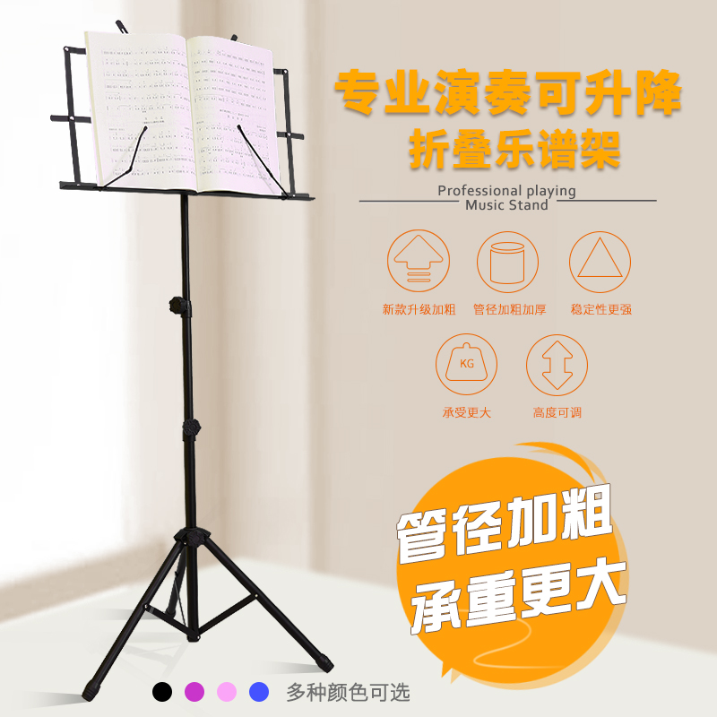 Lifted and foldable music rack guitar violin two-hu guzhen spectrum subframe bracket plus rough spectrum bookshelves