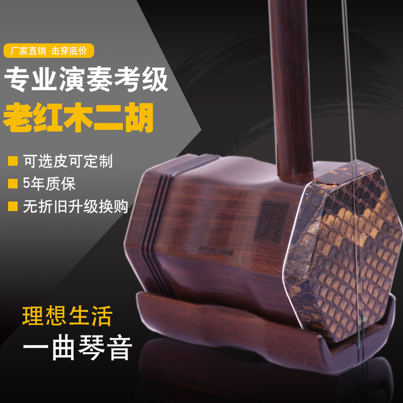 Suzhou old mahogany erhu professional stage performance verification test erhu factory direct sales adult children general beginner
