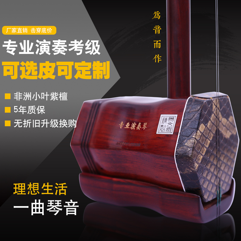 African lobular red sandalwood professional stage performance examination erhu adult children beginner erhu Suzhou factory direct sales