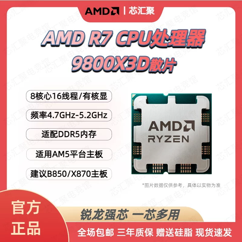 AMD R7 9800X3D/9600X/9700X/9850X3D/9950X новая запаянная чип-процессор