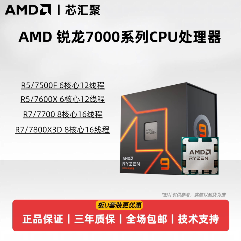 Amd Ryzen R7 7500F/7600X/7800X3D/7700 Brand New Boxed and Boxed Computer Processors