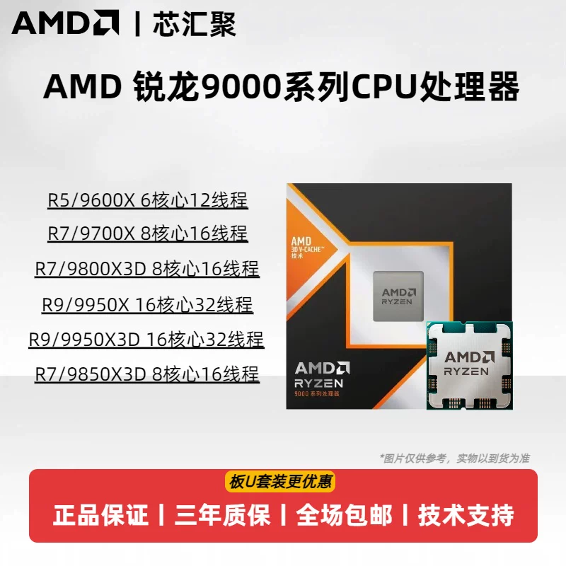AMD R7 9800X3D/9600X/9700X/9850X3D/9950X новая запаянная чип-процессор
